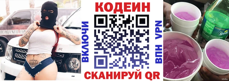 Кодеин напиток Lean (лин)  Волоколамск 
